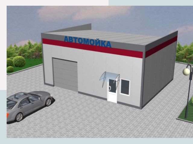 Проектирование автомоек в Красногорске от 45725 р. | СтальСтрой